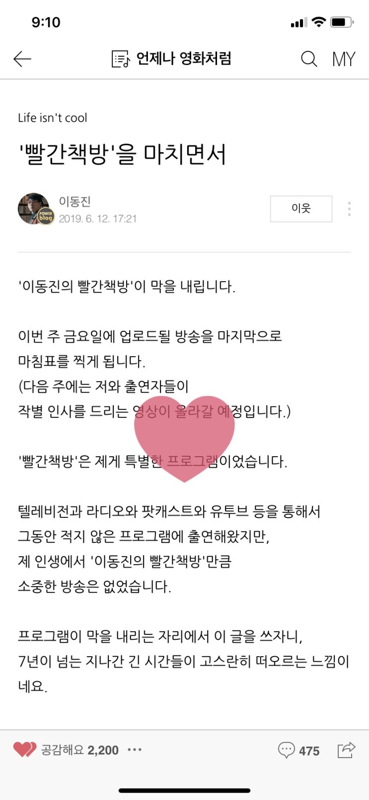  빨간 책방이 끝났다.