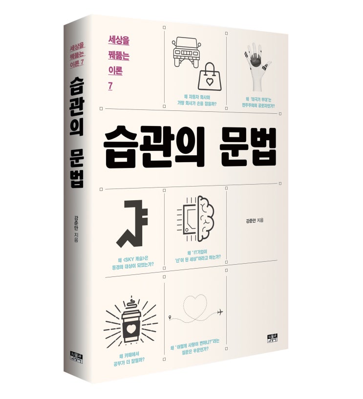  습관의 문법