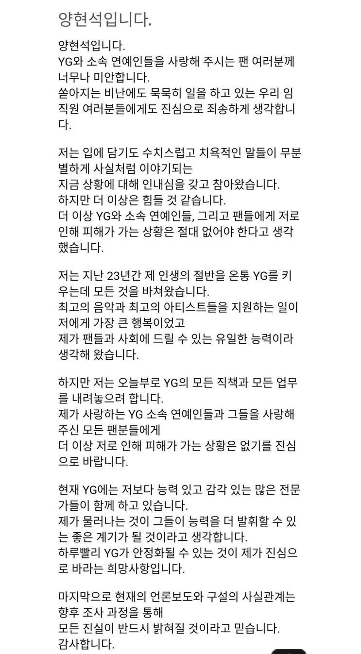  YG 양현석 입장문