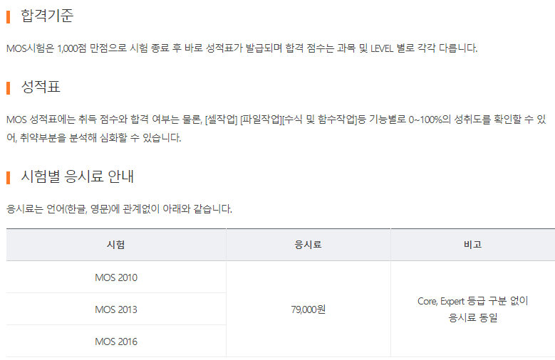 MOS 자격증 조회! 처음부터 끝까지 간단하게! : 네이버 블로그