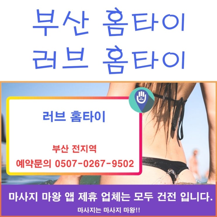  부산 홈타이 러브 홈타이를 소개합니다.