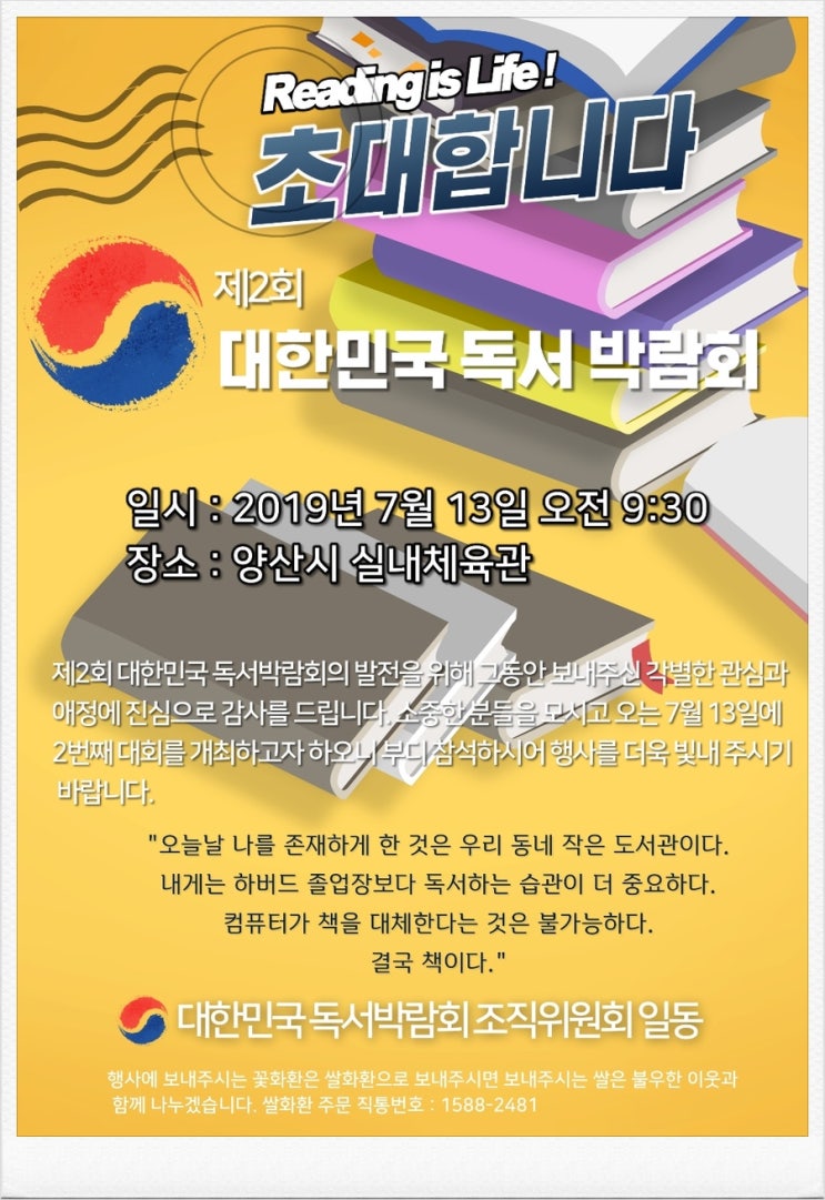  제2회 대한민국 독서박람회 개최