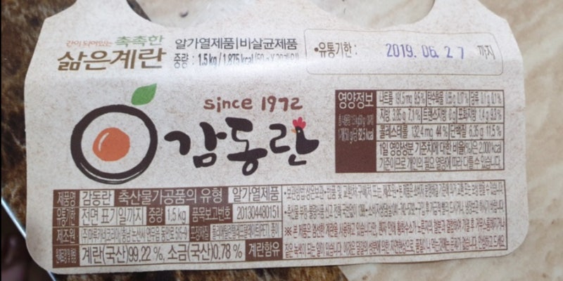 감동란 유통기한 전까지 실온 보관? 아님 냉장 보관?