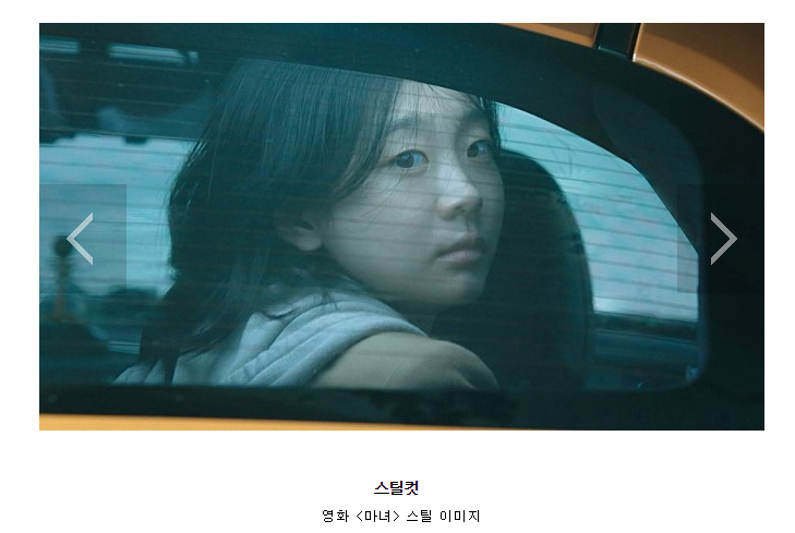  영화 '마녀' 줄거리와 결말이 기대치보다 높았고, 박소담 고민시 연기에 반했다.