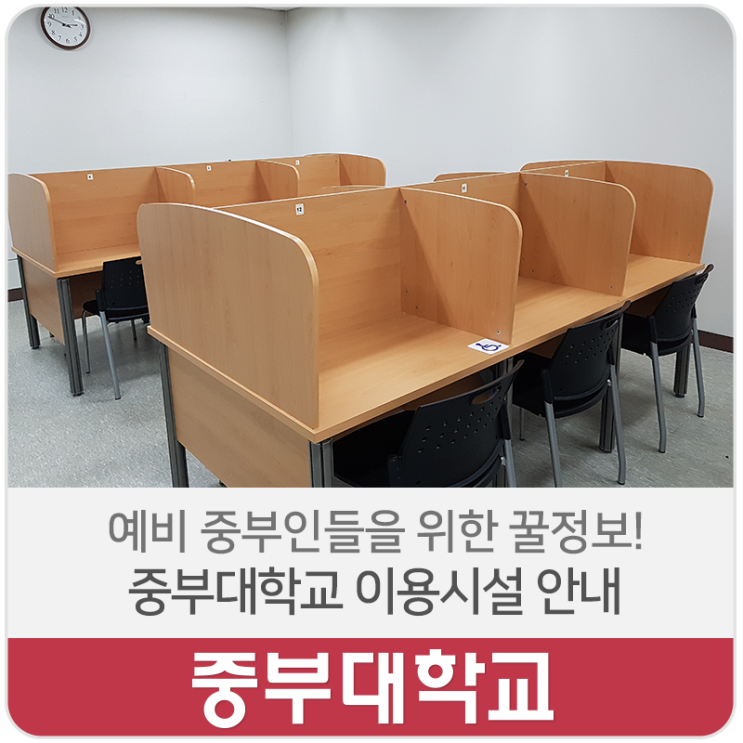  예비 중부인들을 위한 꿀정보! 중부대학교 이용시설 안내