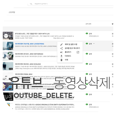  생각보다 잘 몰랐던 유튜브 동영상 삭제 방법.  youtube_delete.
