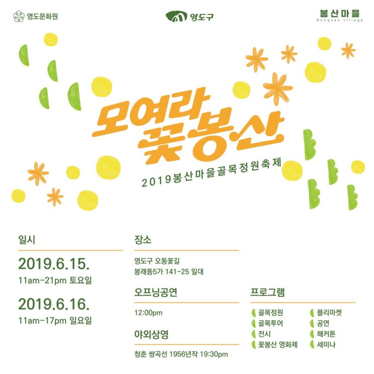 부산 봉산마을 축제 "모여라 꽃봉산" -story duck