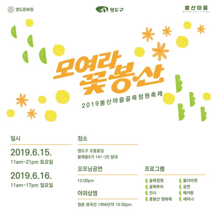  부산 봉산마을 축제 "모여라 꽃봉산" -story duck