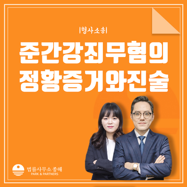 준강간죄 무혐의, 정황증거와 진술에 따라