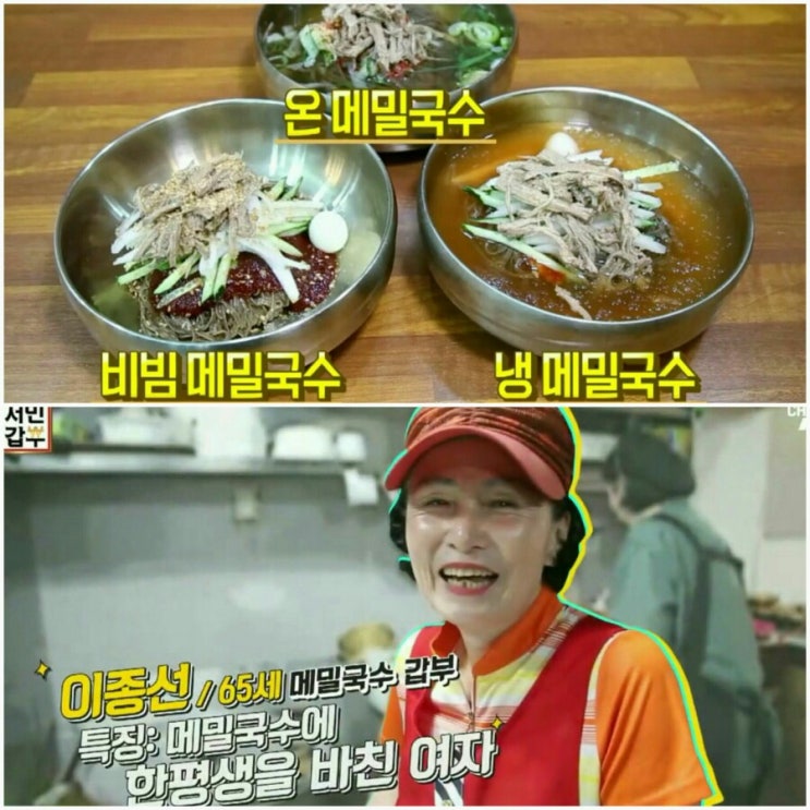  [서민갑부]의령 메밀국수 갑부 이종선 의령 '화정소바',위치 가격은?