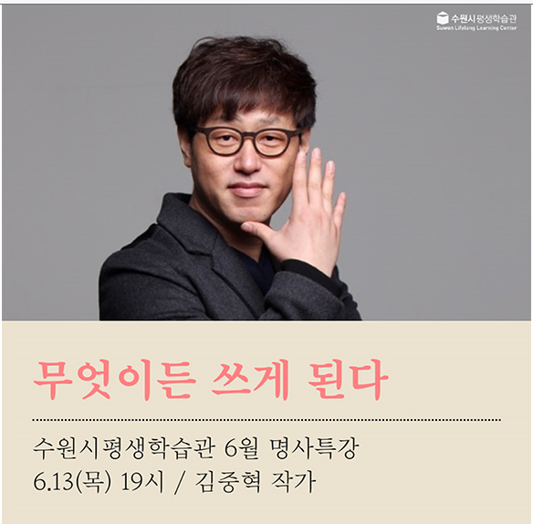  무엇이든 쓰게 된다. - 김중혁작가 특강 후기