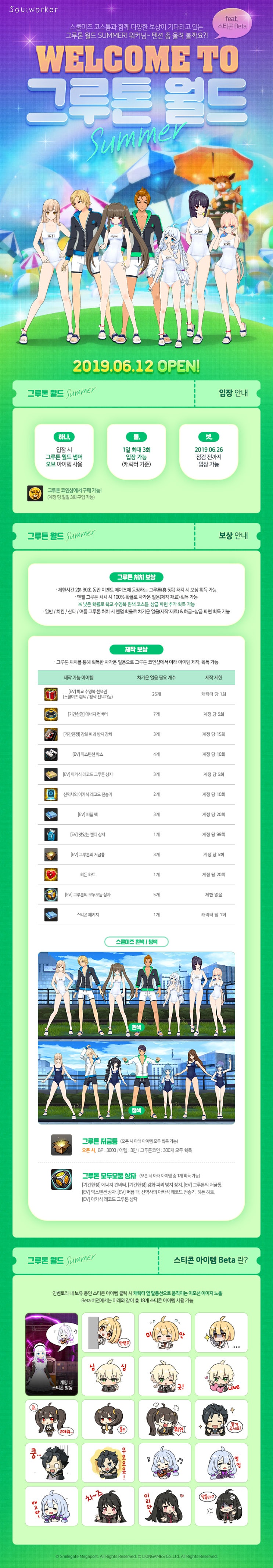  소울워커 수영복 이벤트