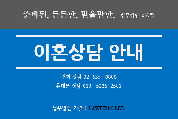  서울이혼변호사추천, 이인철변호사