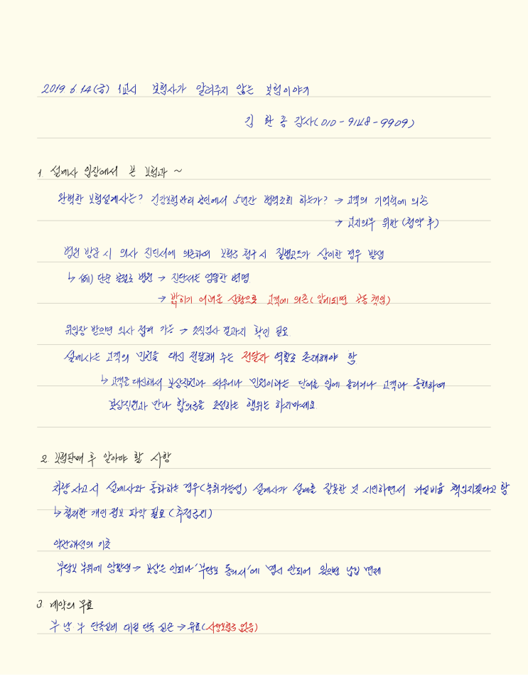  카페보험인 어벤져스 강사진 둘째 날 오전 강의노트