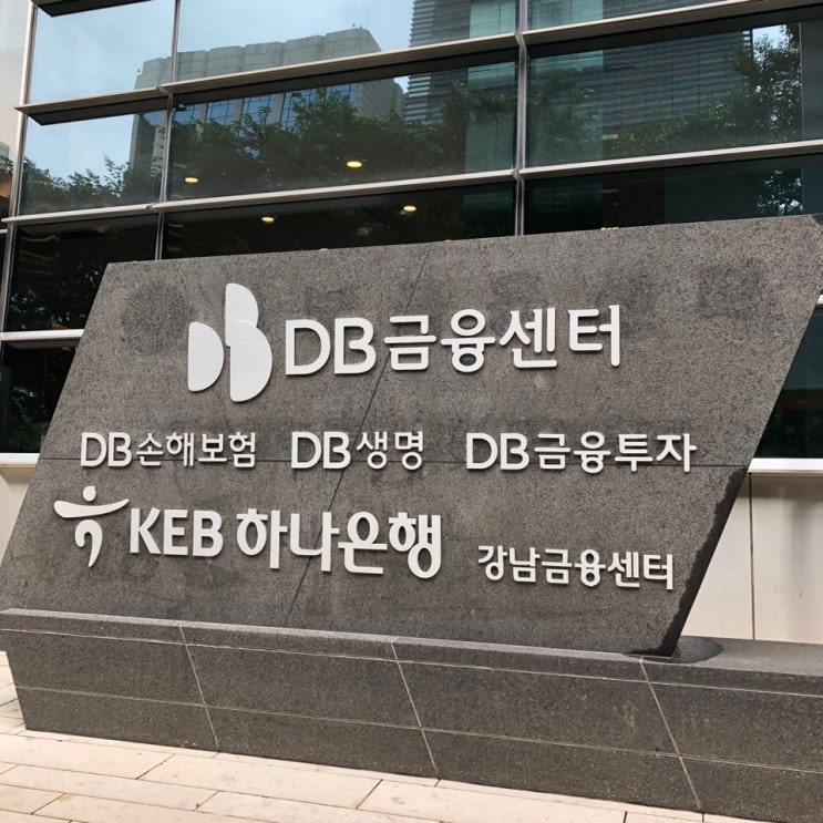  [DB김준기문화재단] 인턴 면접 후기