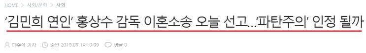  홍상수 이혼소송 오늘 1심 선고 `파탄주의` 인정 될까?