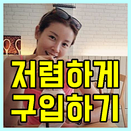  일양약품 위캔다이어트 (We Can Diet) 이태란 다이어트 선택이유!