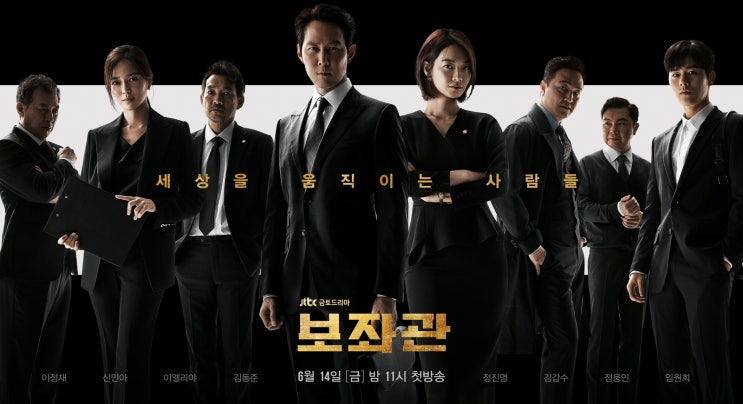  보좌관 감독 작가 전작 줄거리 인물소개 인물관계도 몇부작 미리보기