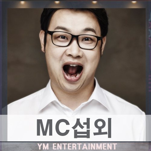  농익은 개그맨 권재관 MC 사회자 행사개그맨 섭외 문의