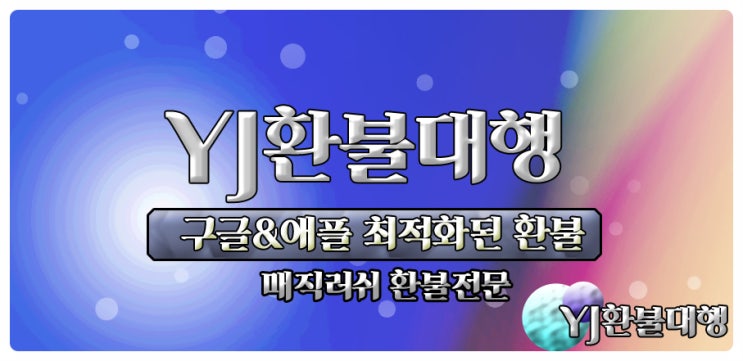  매직러쉬 환불 공략도 방법