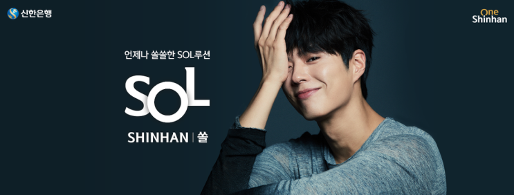  [재테크]신한은행 통장추천 | SOL 쏠 1년후기 | 쏠편한 모바일통장 개설 이벤트