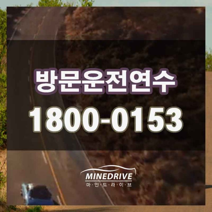  인천개인운전연수 강화장롱면허 실력을 빨리 키울 수 있었어요