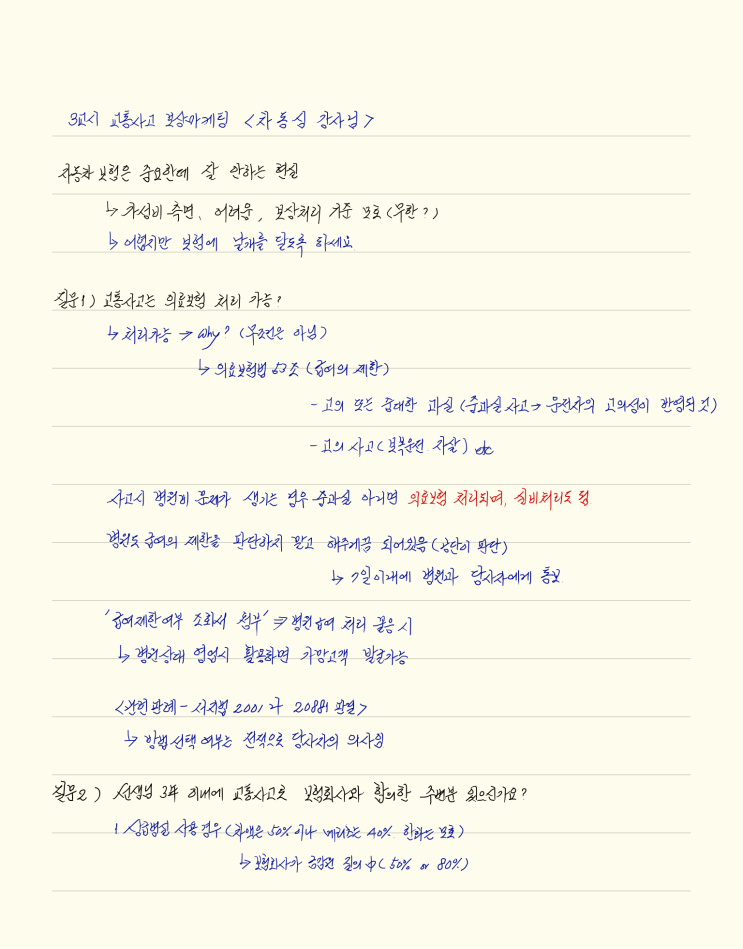  카페보험인 주최 어젠져스 강사진 구성 강의쇼 둘째 날 오후 강의 노트