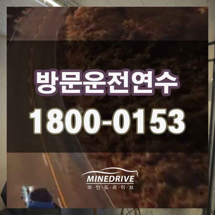  시흥여성운전연수 시화자동차주행  최고의만족