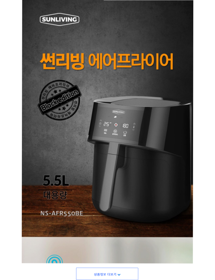  (6% 할인) 썬리빙 에어프라이어 블랙에디션 5.5L