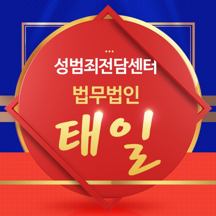  음란물유포죄 무고하다 생각된다면