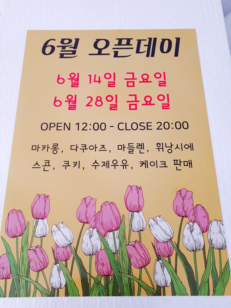  [폴앤가토] 6월 14일 오픈(이) 데이 안내/대구케이크/대구마카롱/대구다쿠아즈/대구쿠키/대구마약푸딩/대구수제우유/대구디저트/대구카페