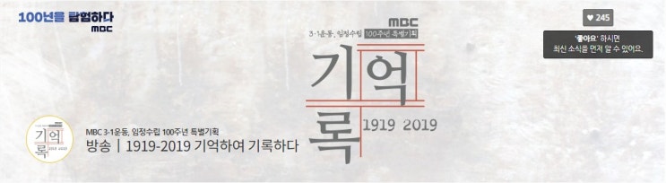 1919-2019 기억하여 기록하다&lt;장준하 X 진선규&gt;