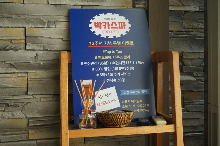  강남 마사지샵 제이더블유스파에서 피로회복!