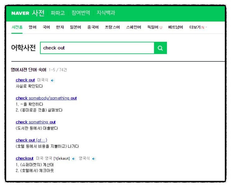 [생활영어] 활용이 다양한 Check in & Check out (2) - 체크아웃