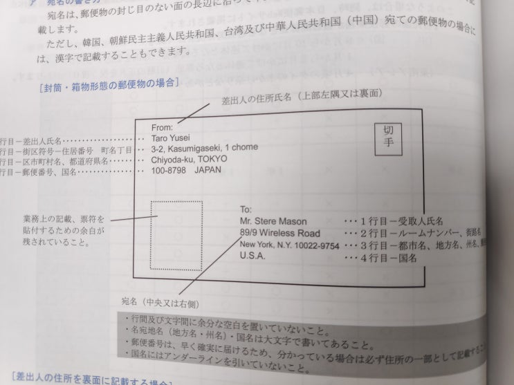  일본에서 국제 일반우편 보내기