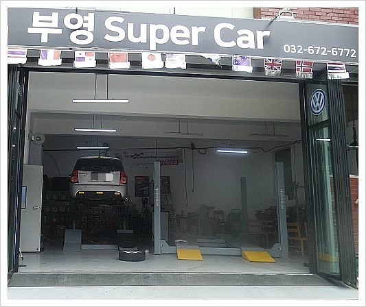  브레이크소음 떨림 밀림 스트레스 한방에 날려버려! 부영수퍼카 브레이크케어 