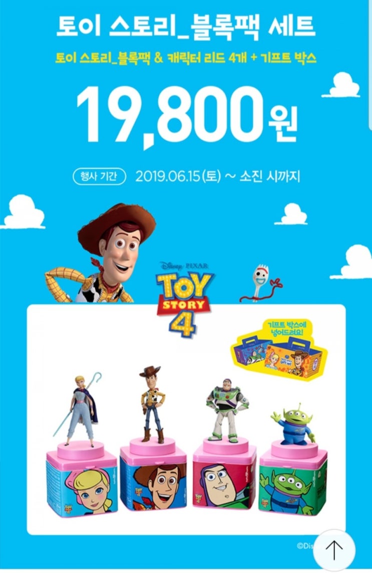  토이스토리피규어  롯데리아,배스킨라빈스,던킨도너츠 먼치킨 토이스토리바비돌,세븐일레븐 밀키스 키티파우치경품~