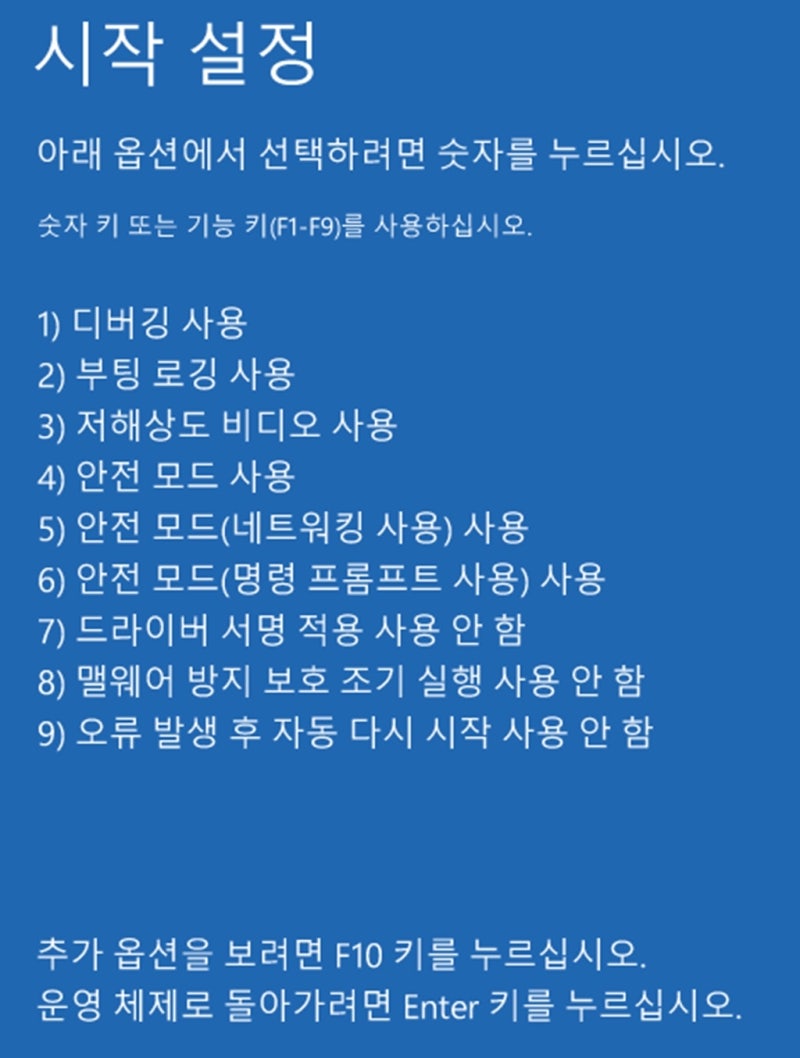 윈도우10 안전모드 부팅 각종 드라이버삭제 네이버 블로그