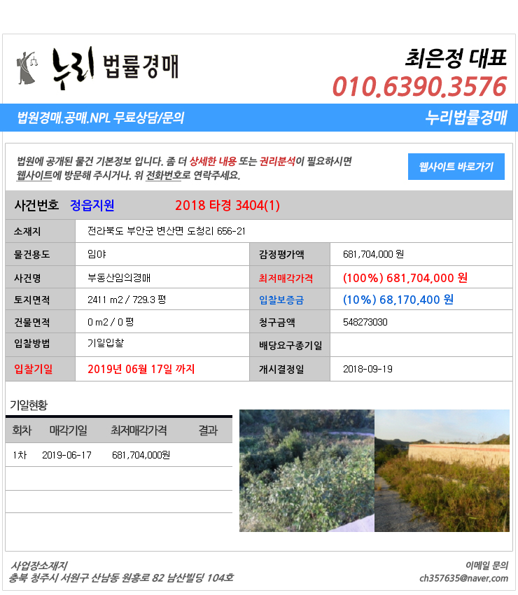  부안군변산면경매 임야법원경매 경매