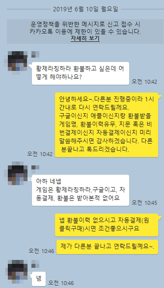 황제라칭하라 환불 후기(2019.6.10) 황제라칭하라 환불 후기(2019.6.10)