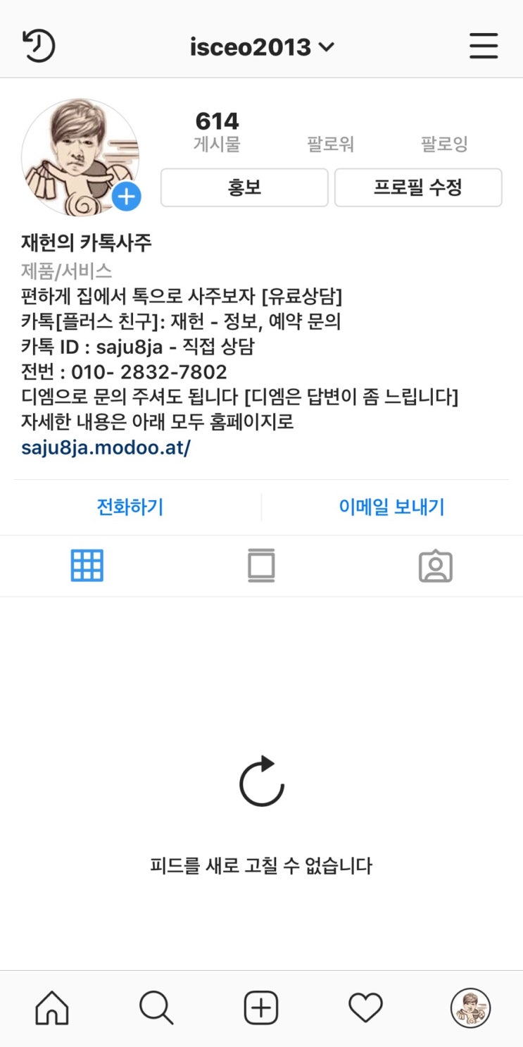  인스타그램 오류