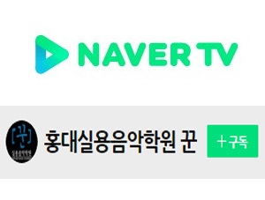 홍대보컬학원 왜 여기여야 할까? 홍대보컬학원 왜 여기여야 할까?