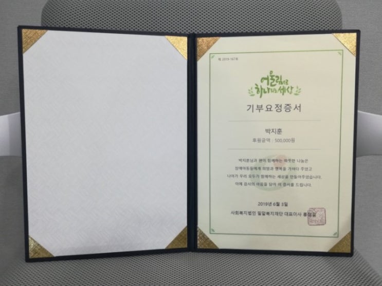  [#박지훈] 최애돌 41대 기부요정 - 박지훈 기부증서