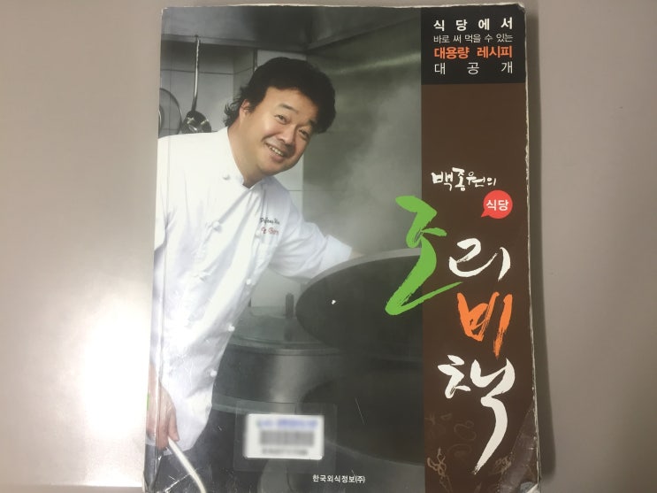  「백종원 요리비책 조리비책」 레시피 유튜브 개설