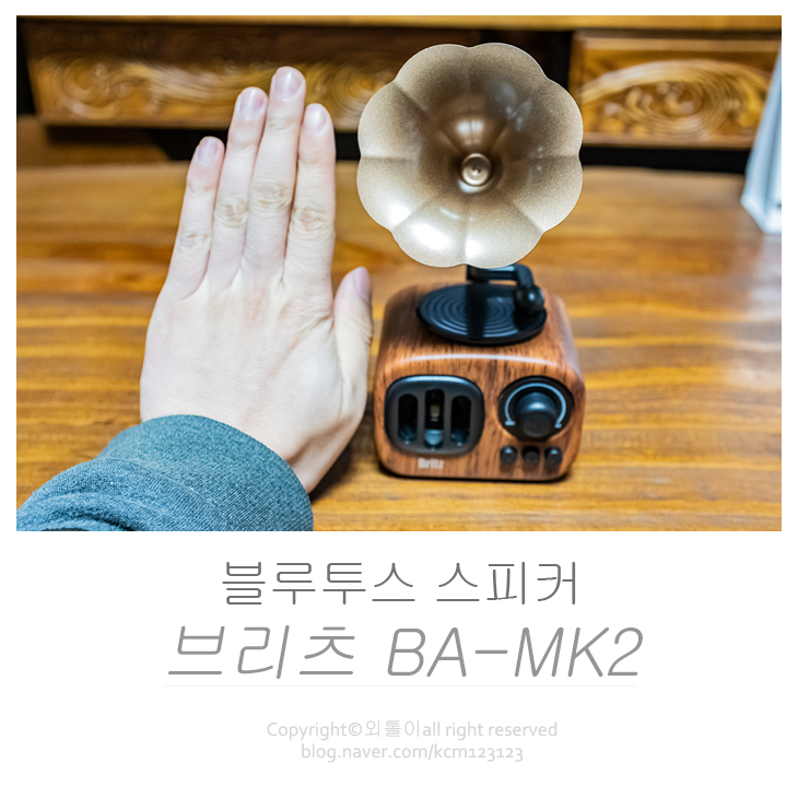  블루투스스피커 브리츠 BA-MK2 :: 귀여운 축음기 디자인에 혹!!
