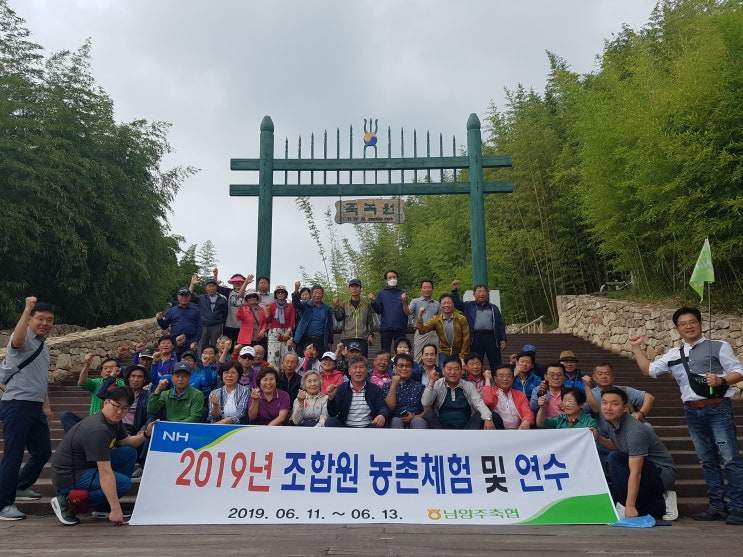  2019 남양주 축산농협 농촌체험 및 연수행사 참여기(2019.6.11 ~13.)