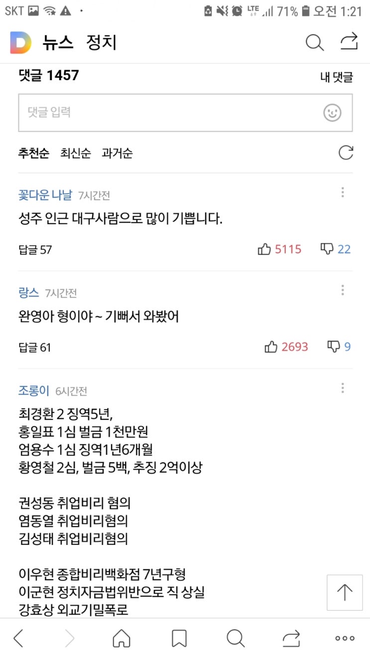  이완영도 '의원직 상실'..112석된 한국당, 재판 기다리는 의원들