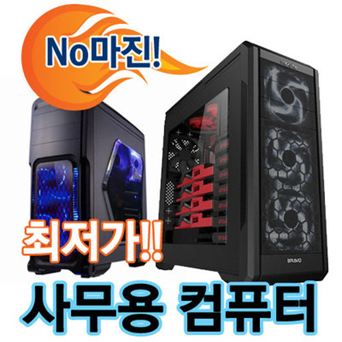  가전디지털 미들 용산나라 조립 PC 본체 사무용(A형B형) 게임용(C형D형) 롤 서든 피파4 실시간조립업체, A형(사무용), A급 139,900원 Ц06/14:01Ц 오늘쿠팡 ↑한나 추천상품↑