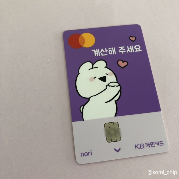  노리체크카드 오버액션 토끼 발급 후기!