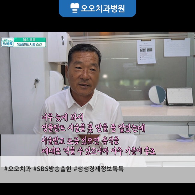 65세 이상 임플란트도 연산동 오오치과병원에서!